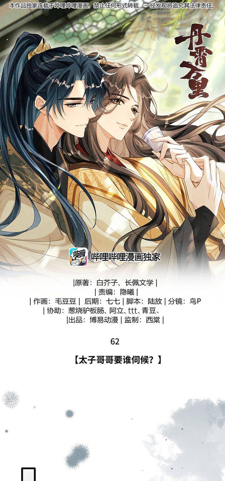 Đan Tiêu Vạn Dặm Chapter  62 - 3