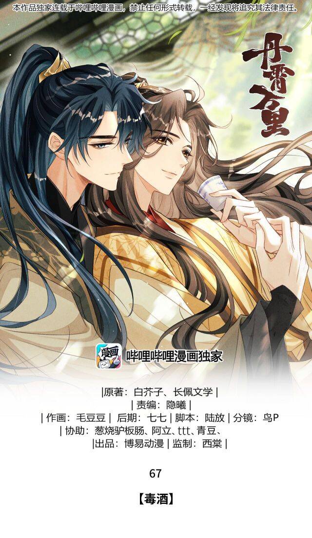 Đan Tiêu Vạn Dặm Chapter  67 - 3