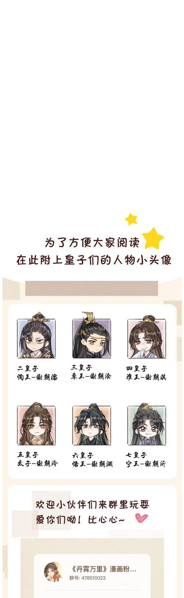 Đan Tiêu Vạn Dặm Chapter  67 - 29