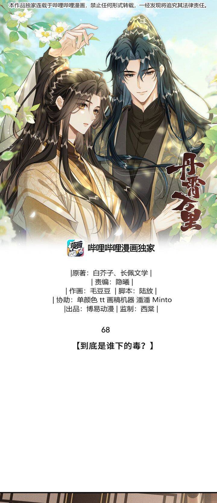 Đan Tiêu Vạn Dặm Chapter  68 - 3