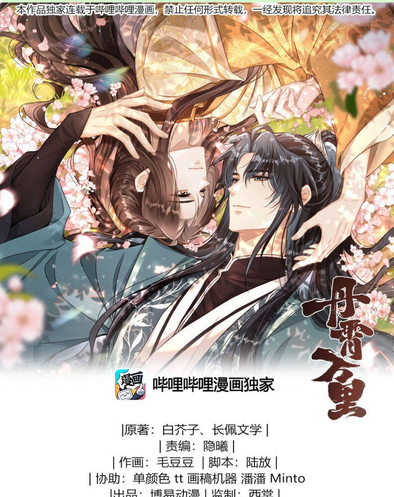 Đan Tiêu Vạn Dặm Chapter  88 - 3