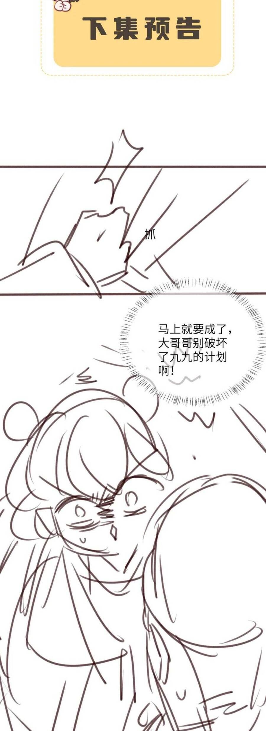 Cả Nhà Bạo Quân Đều Dựa Vào Việc Đọc Tiếng Lòng Của Cô Ấy Để Giữ Mạng Chapter 66 - 29