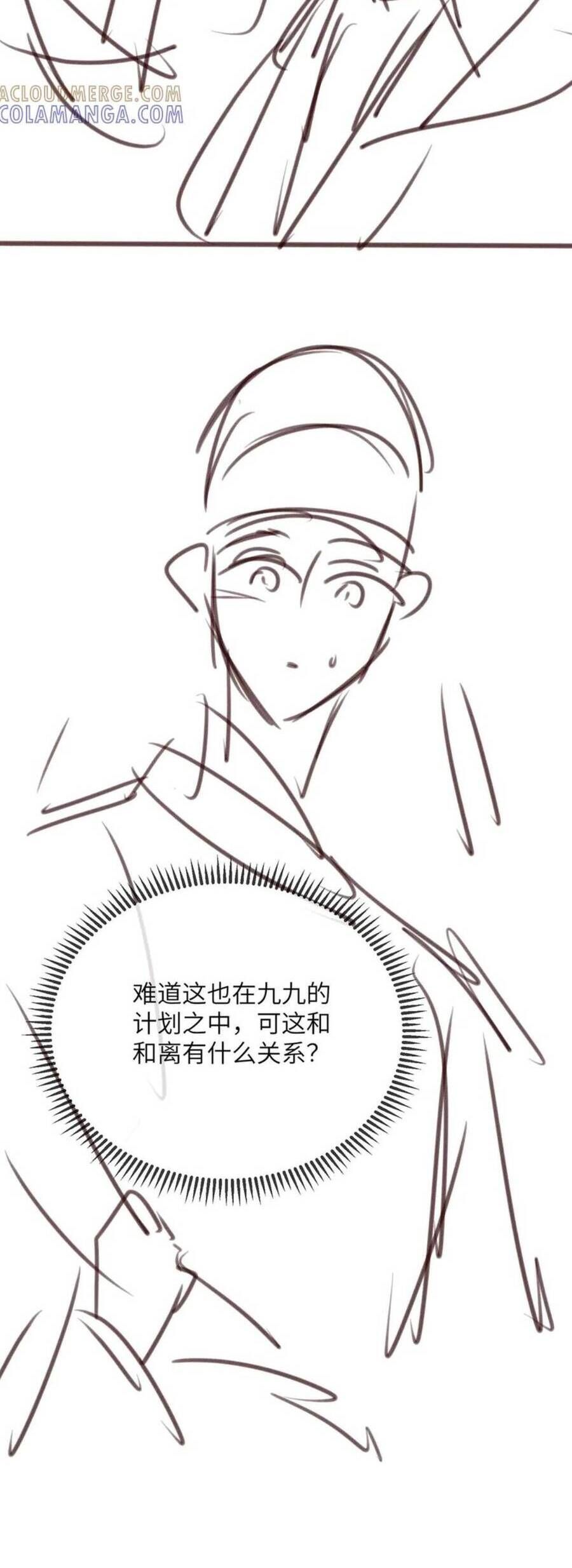 Cả Nhà Bạo Quân Đều Dựa Vào Việc Đọc Tiếng Lòng Của Cô Ấy Để Giữ Mạng Chapter 66 - 30