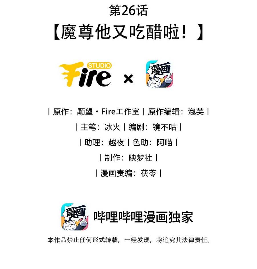 Ma Tôn Đại Nhân Song Tu Không Chapter  26 - 4