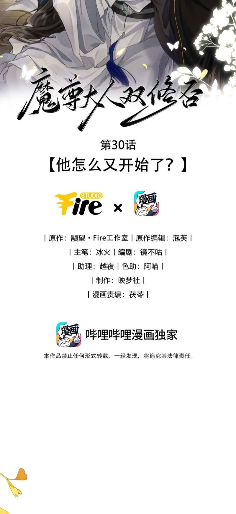 Ma Tôn Đại Nhân Song Tu Không Chapter  30 - 3