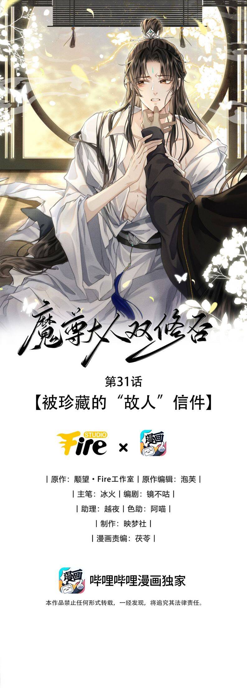 Ma Tôn Đại Nhân Song Tu Không Chapter  31 - 3