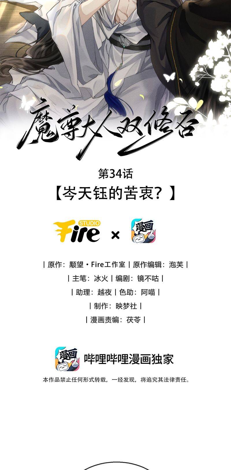 Ma Tôn Đại Nhân Song Tu Không Chapter  34 - 3