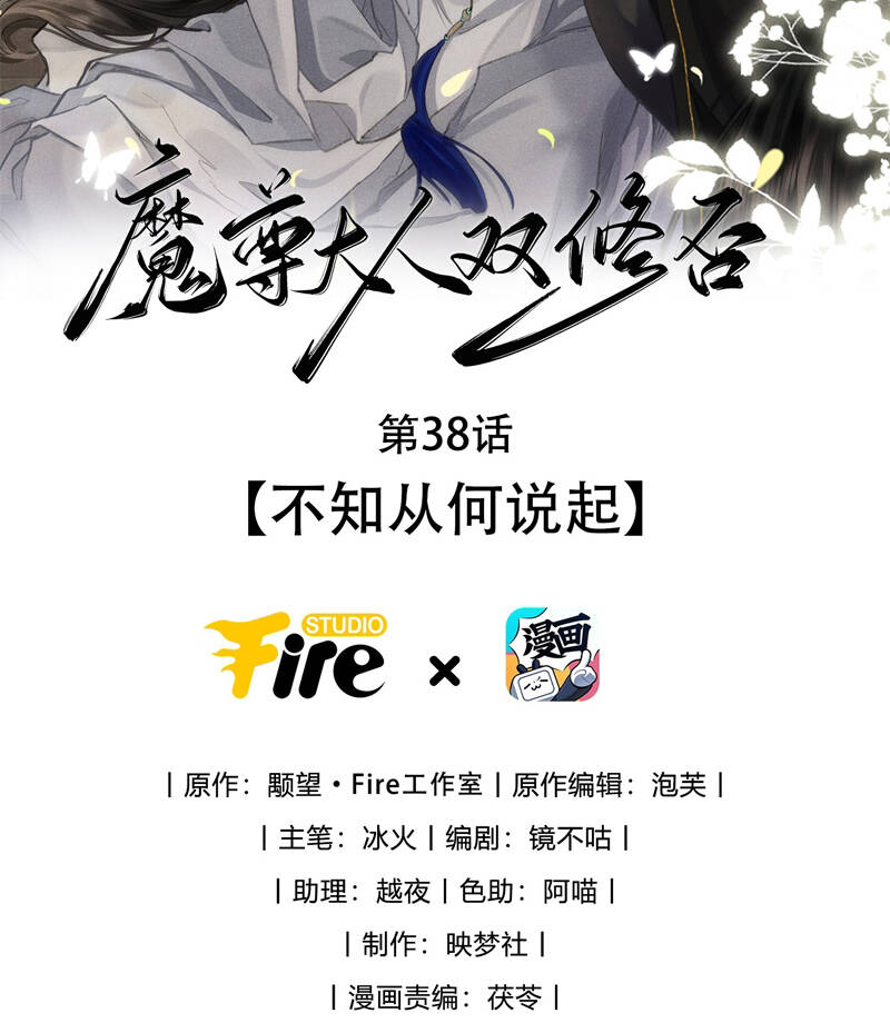 Ma Tôn Đại Nhân Song Tu Không Chapter  38 - 4