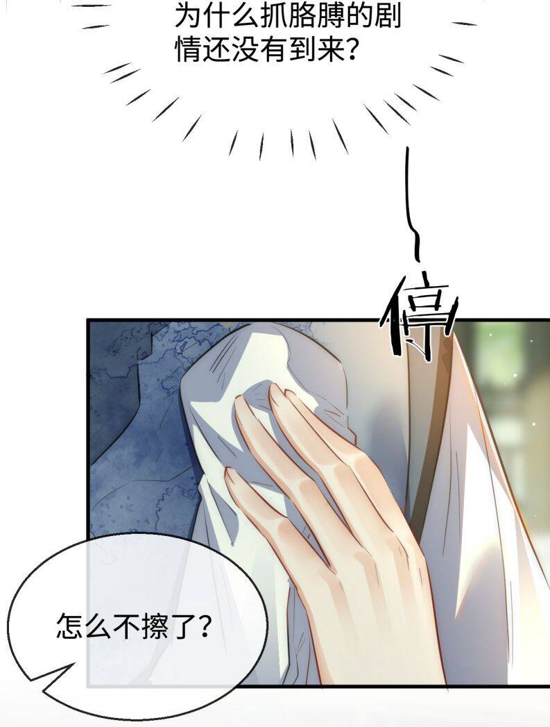 Ma Tôn Đại Nhân Song Tu Không Chapter  48 - 43