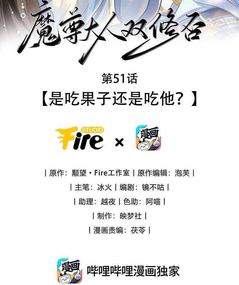 Ma Tôn Đại Nhân Song Tu Không Chapter  51 - 4