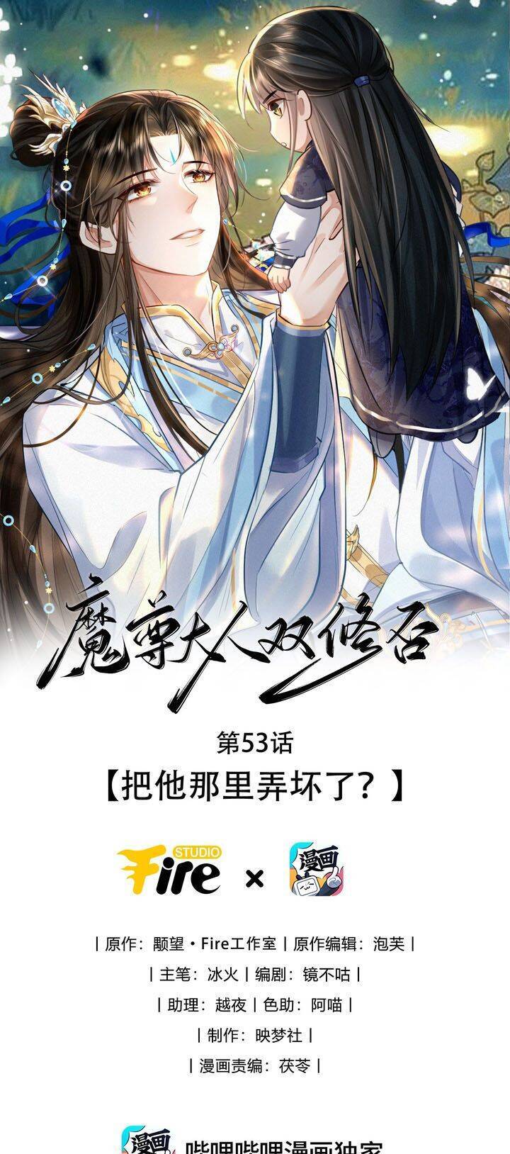 Ma Tôn Đại Nhân Song Tu Không Chapter  53 - 3