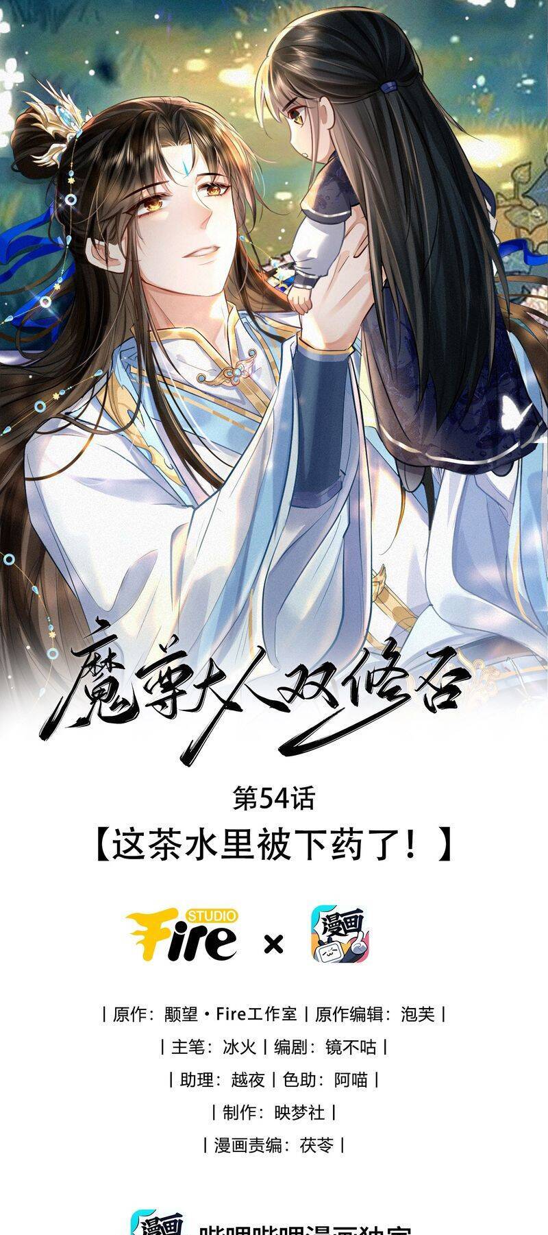 Ma Tôn Đại Nhân Song Tu Không Chapter  54 - 3