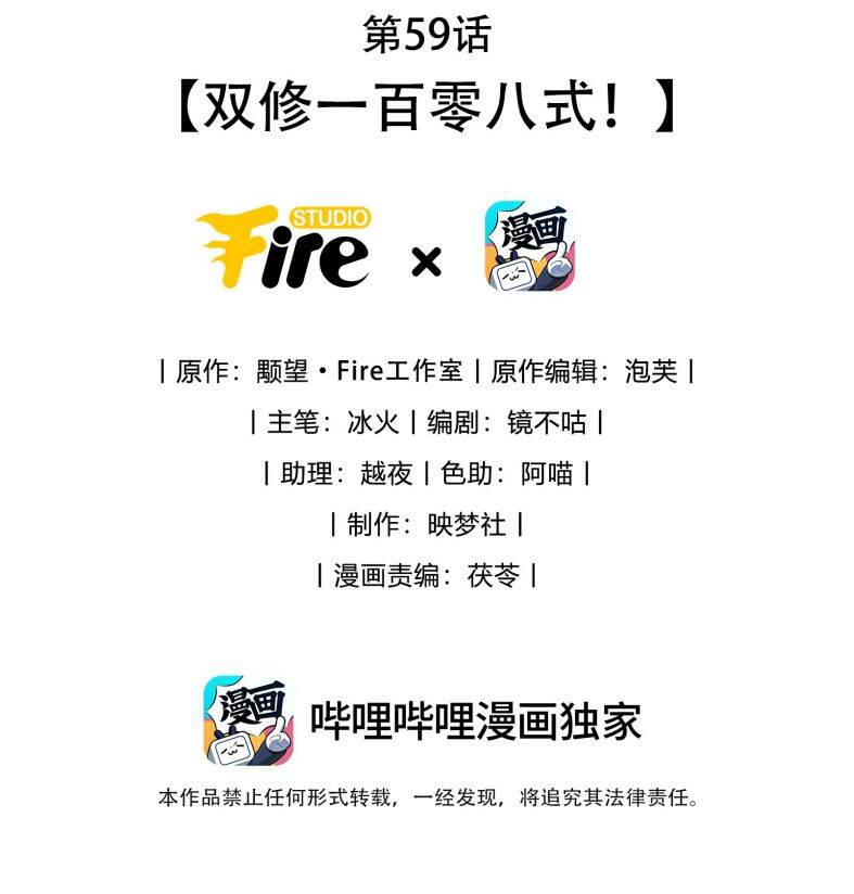 Ma Tôn Đại Nhân Song Tu Không Chapter  59 - 3