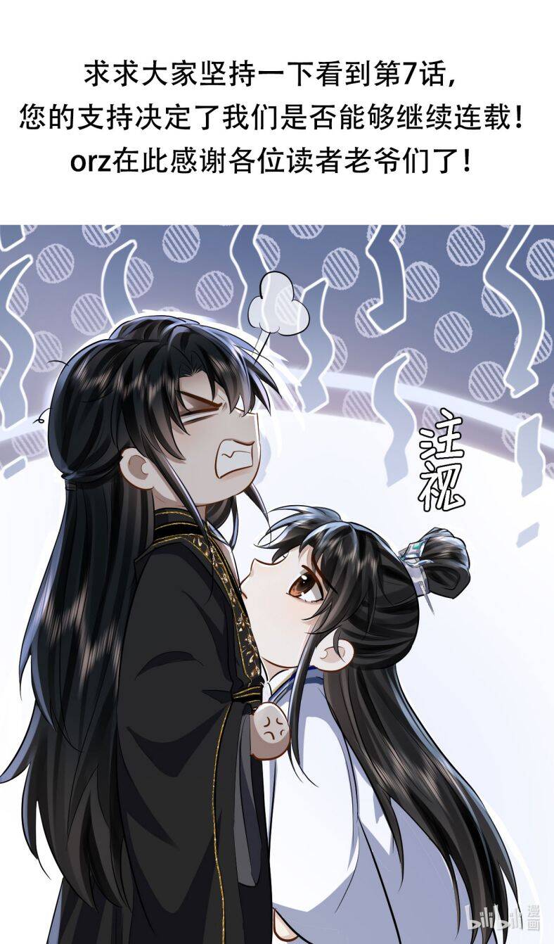 Ma Tôn Đại Nhân Song Tu Không Chapter  6 - 45