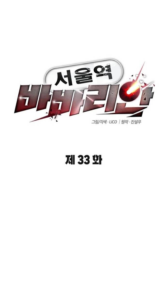 Cuồng Nhân Seoul Chapter 33 - 11