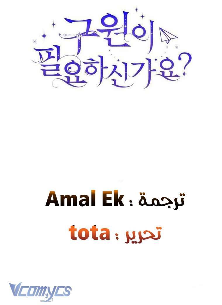 Liệu Người Có Muốn Được Cứu Rỗi Không? Chapter 11 - 50