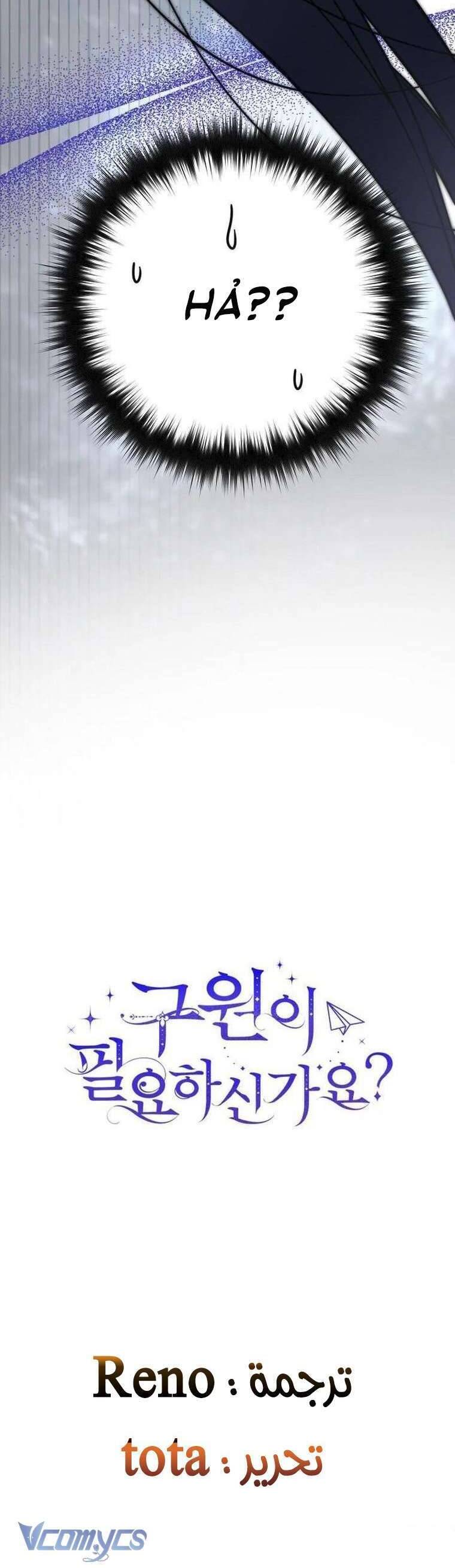 Liệu Người Có Muốn Được Cứu Rỗi Không? Chapter 13 - 55