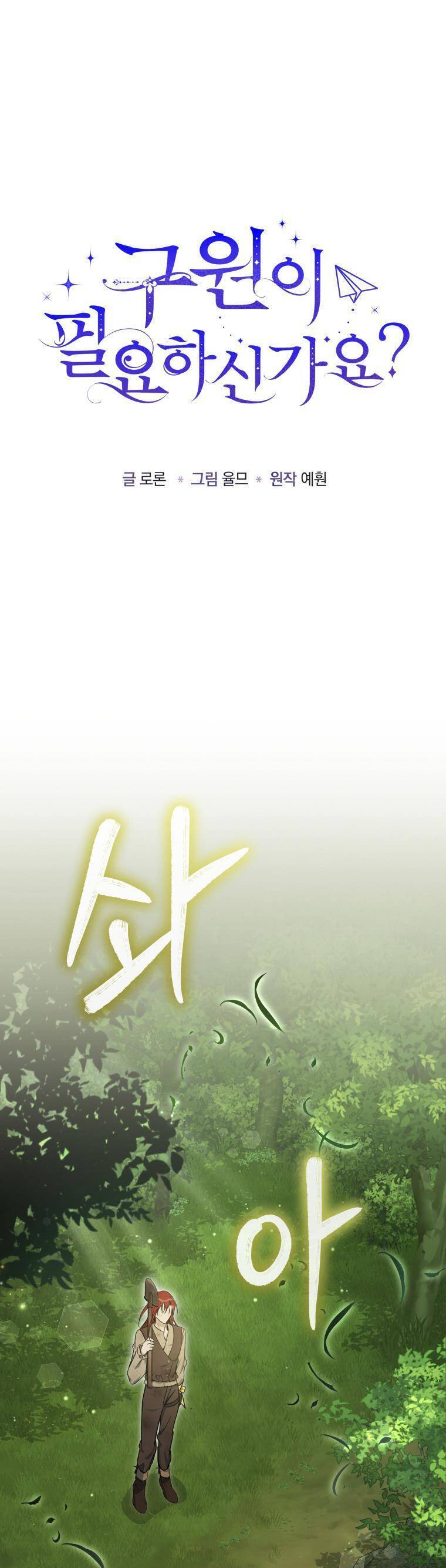 Liệu Người Có Muốn Được Cứu Rỗi Không? Chapter 17 - 3