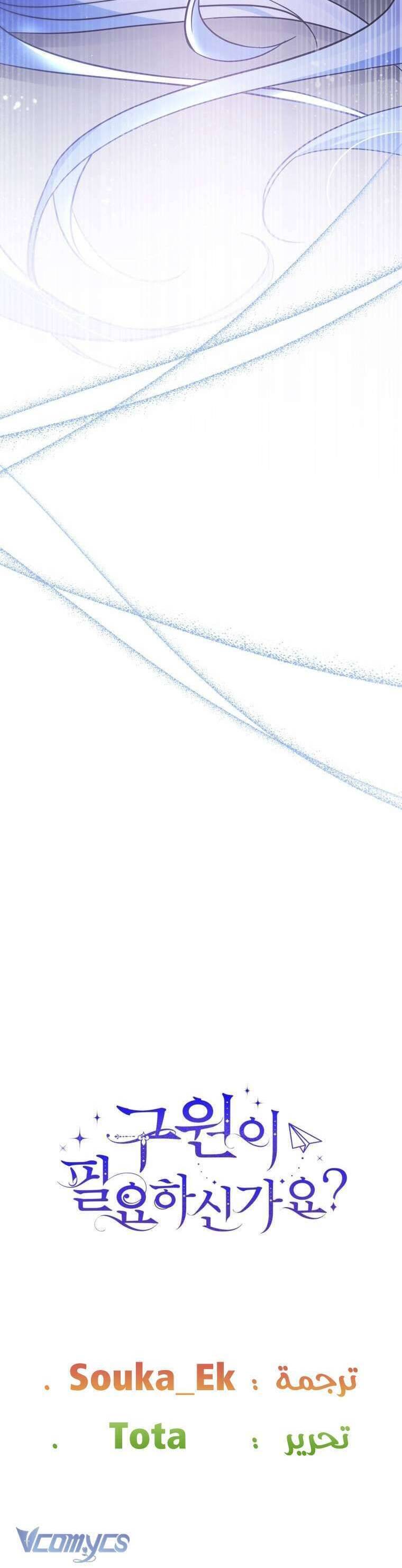 Liệu Người Có Muốn Được Cứu Rỗi Không? Chapter 4 - 48