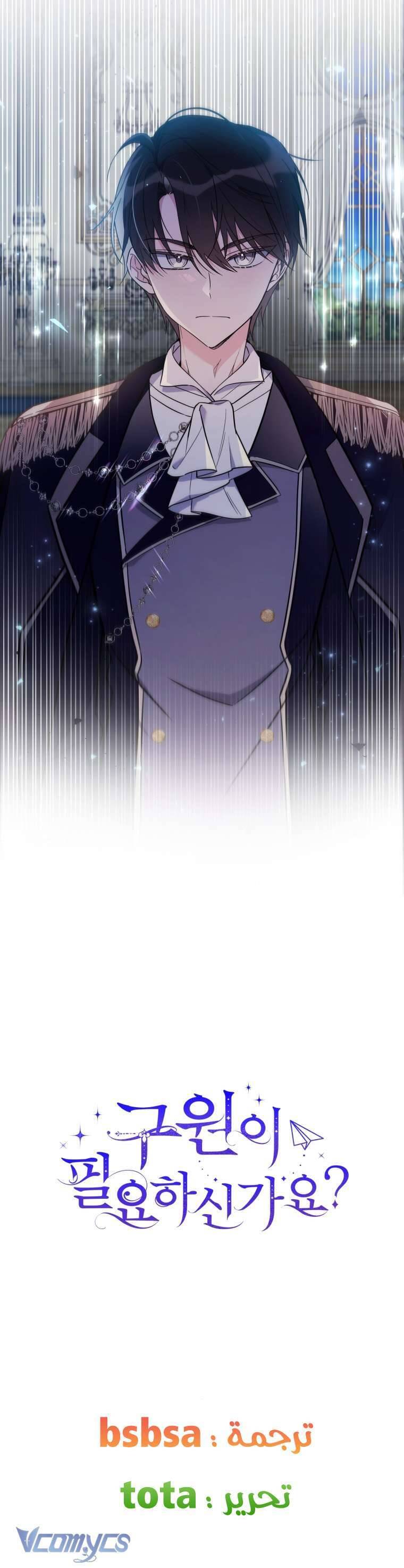 Liệu Người Có Muốn Được Cứu Rỗi Không? Chapter 6 - 50