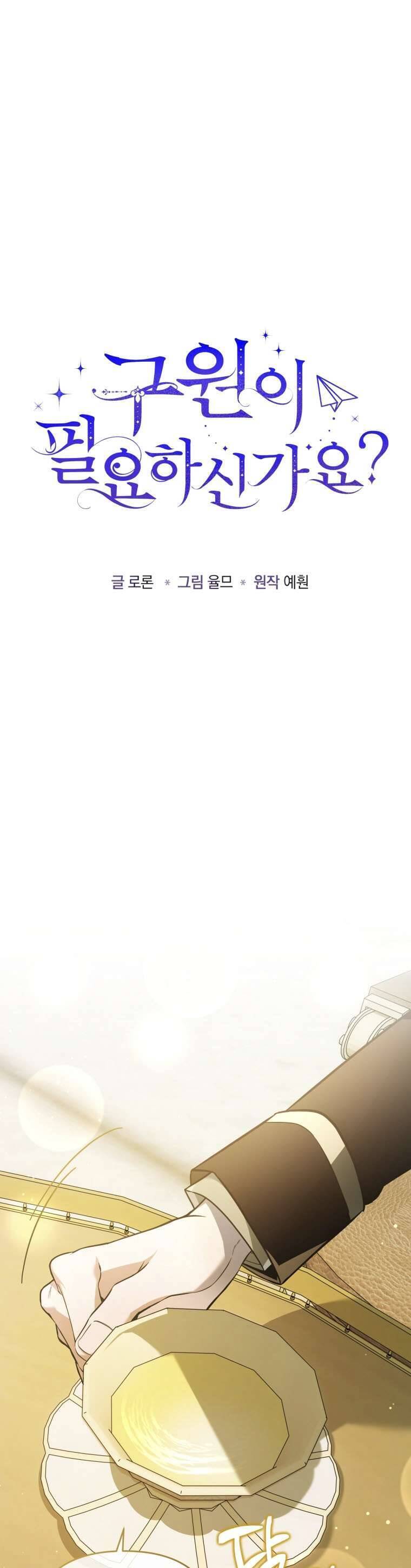 Liệu Người Có Muốn Được Cứu Rỗi Không? Chapter 7 - 3