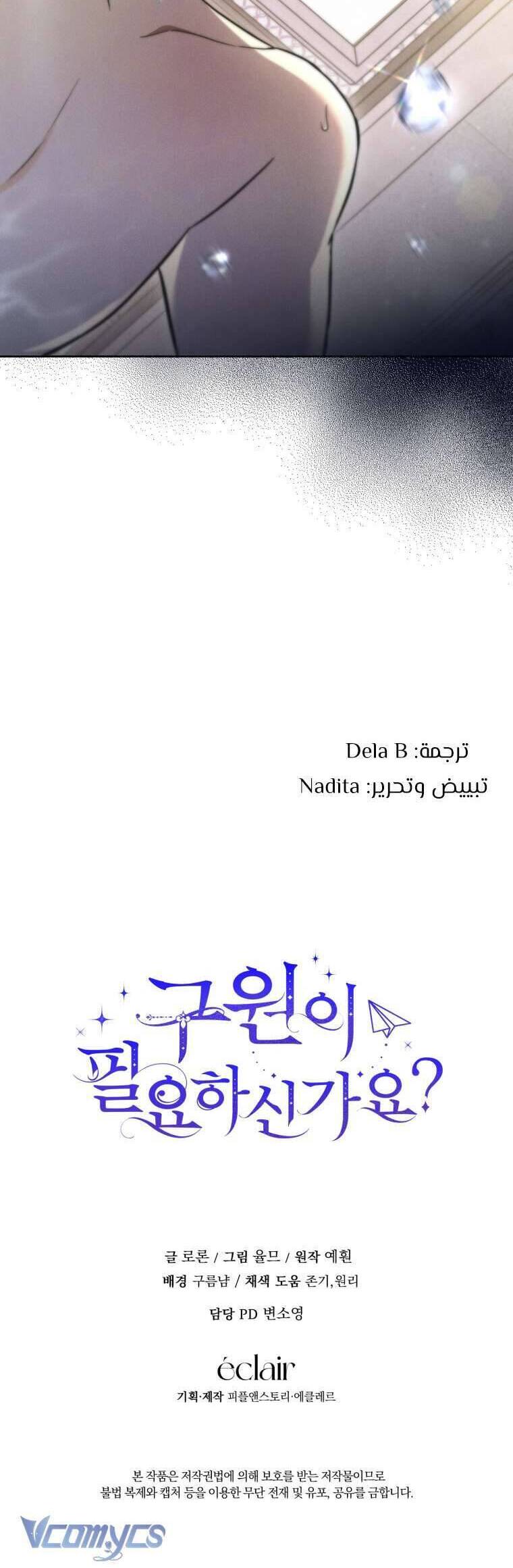 Liệu Người Có Muốn Được Cứu Rỗi Không? Chapter 8 - 39