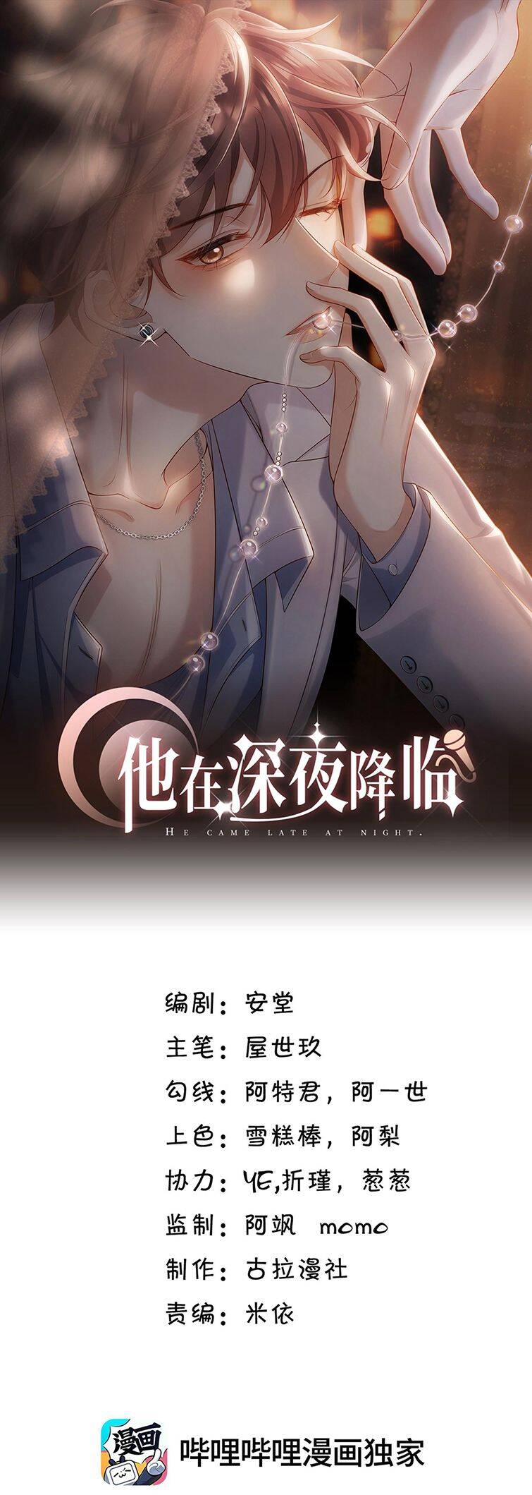 Anh Ấy Đến Từ Màn Đêm Chapter  12 - 3