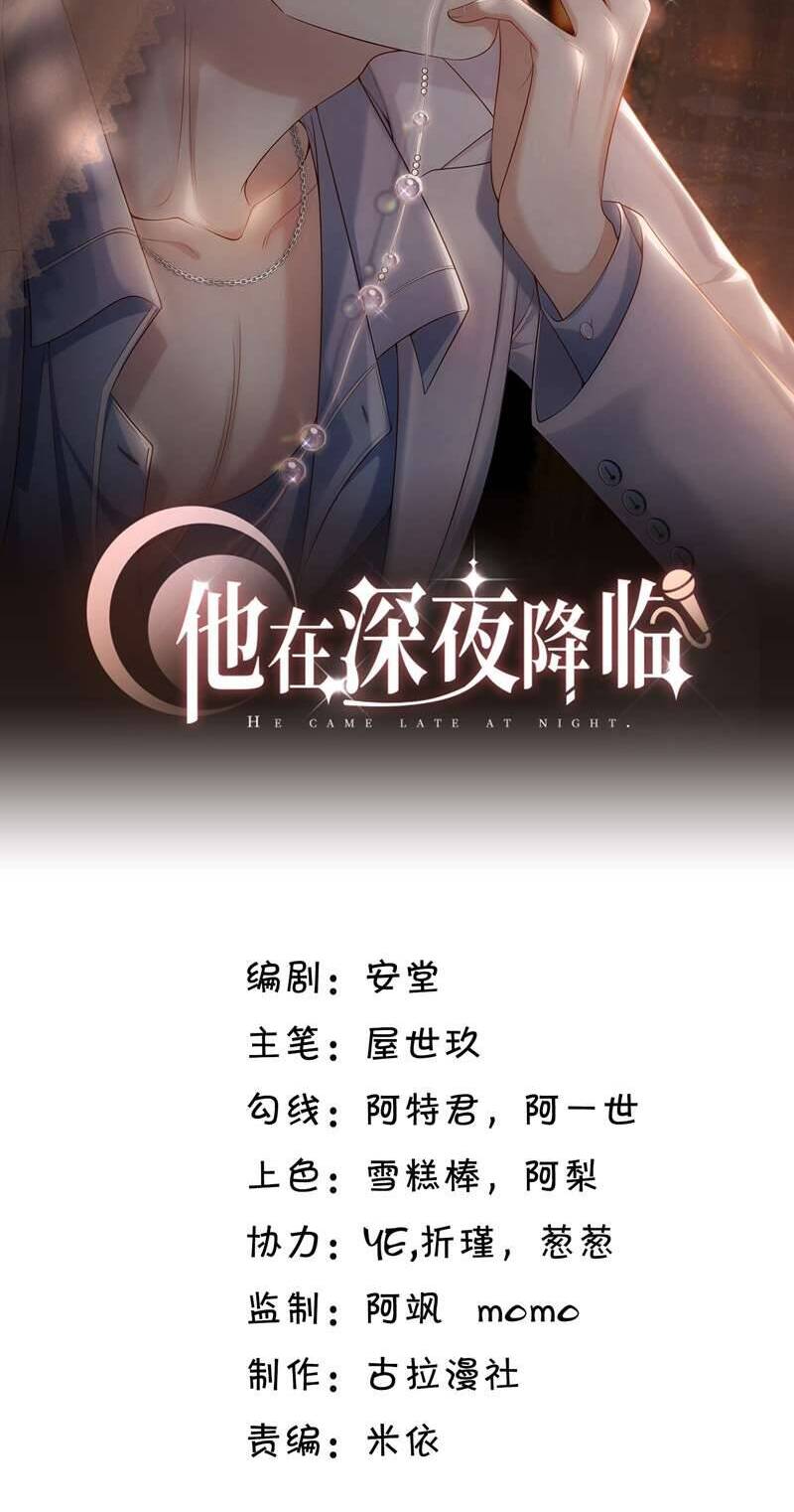 Anh Ấy Đến Từ Màn Đêm Chapter  13 - 3