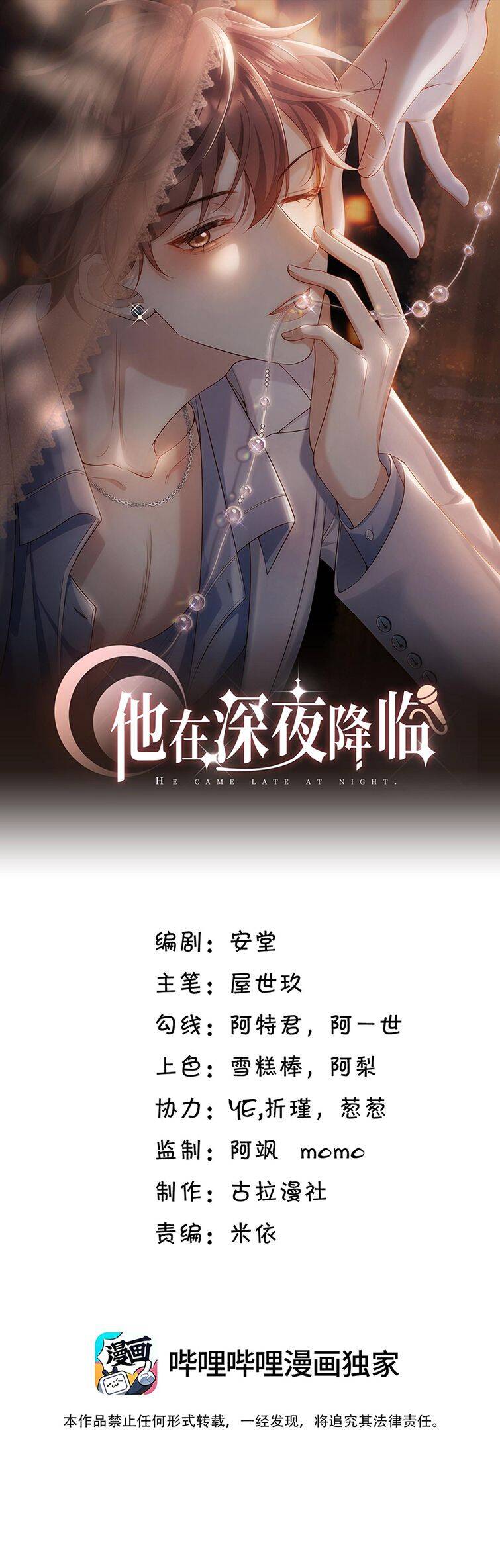 Anh Ấy Đến Từ Màn Đêm Chapter  17 - 3