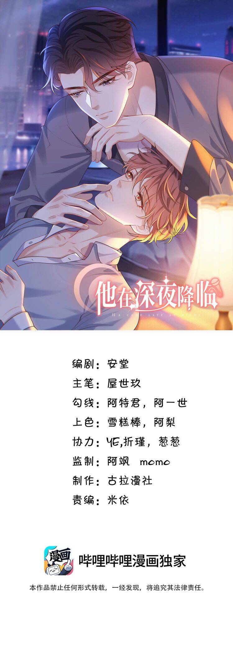 Anh Ấy Đến Từ Màn Đêm Chapter  26 - 3
