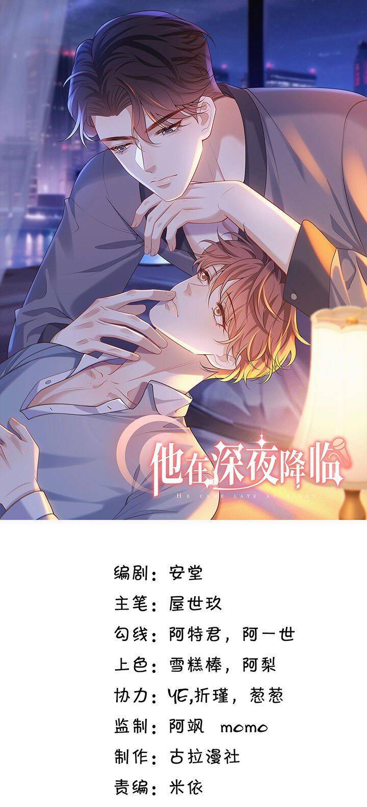 Anh Ấy Đến Từ Màn Đêm Chapter  27 - 3