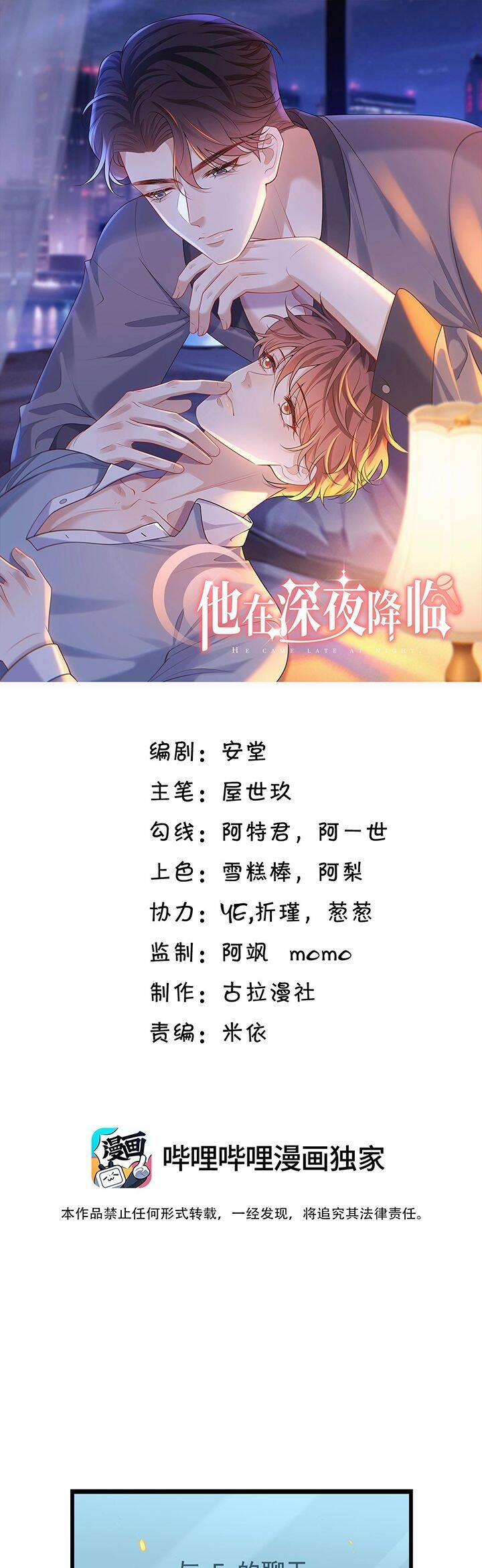 Anh Ấy Đến Từ Màn Đêm Chapter  29 - 3