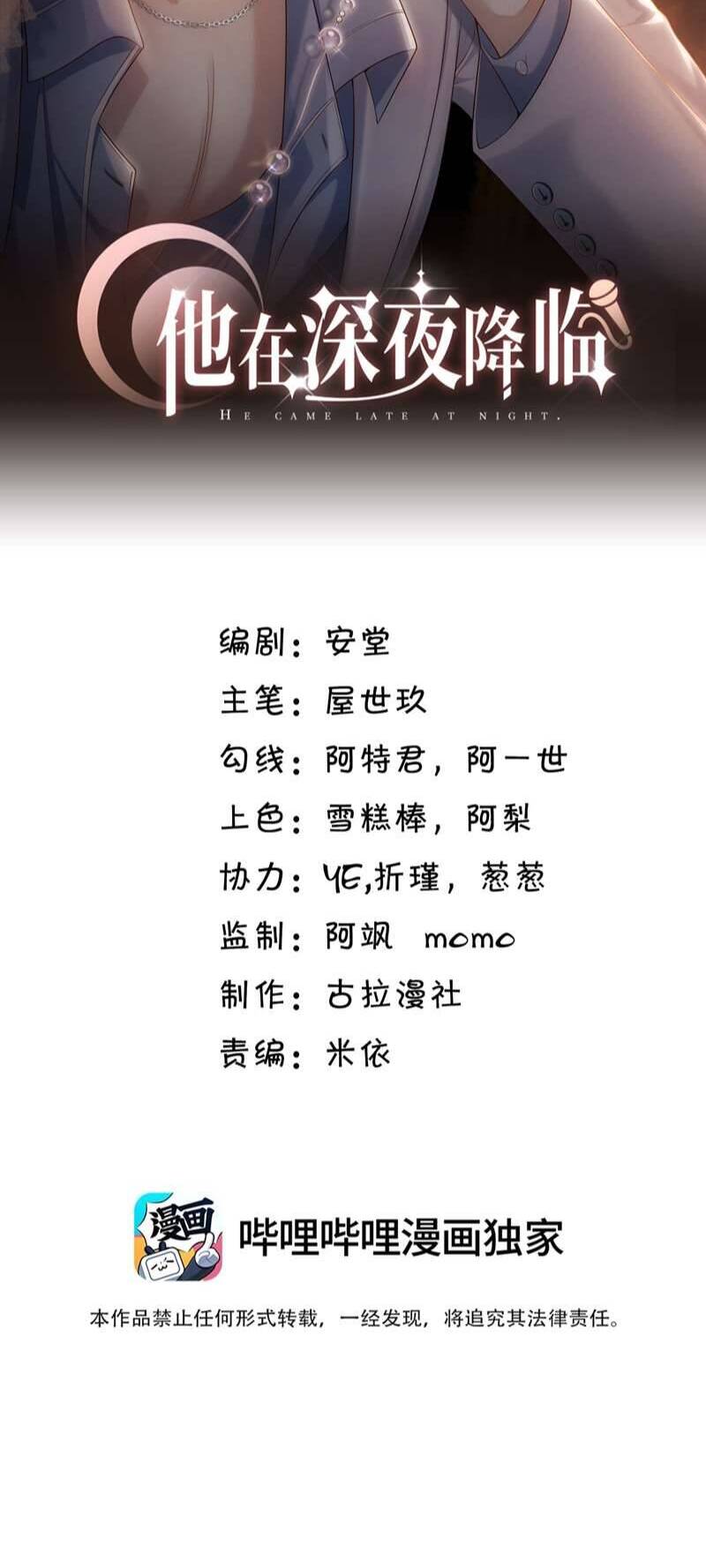 Anh Ấy Đến Từ Màn Đêm Chapter  3 - 3