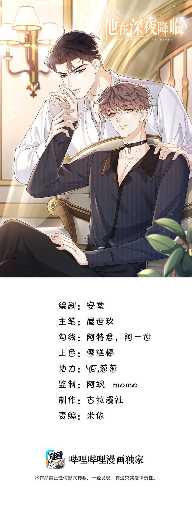 Anh Ấy Đến Từ Màn Đêm Chapter  53 - 3