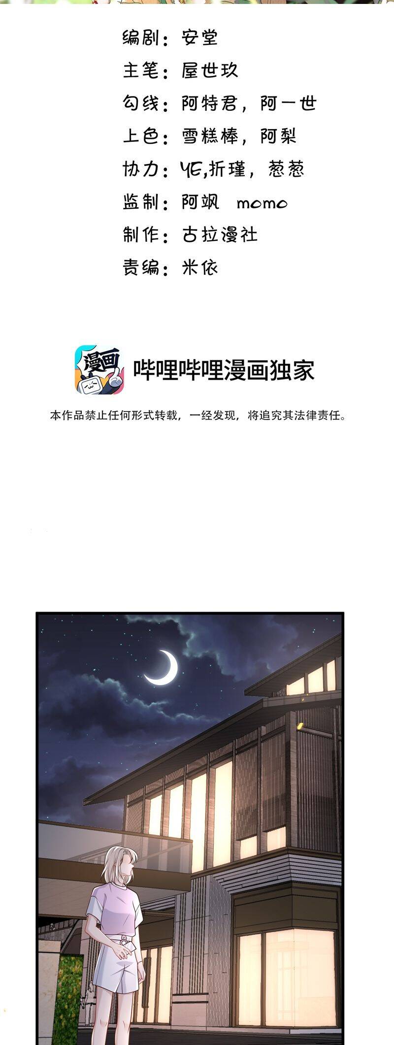 Anh Ấy Đến Từ Màn Đêm Chapter  57 - 3