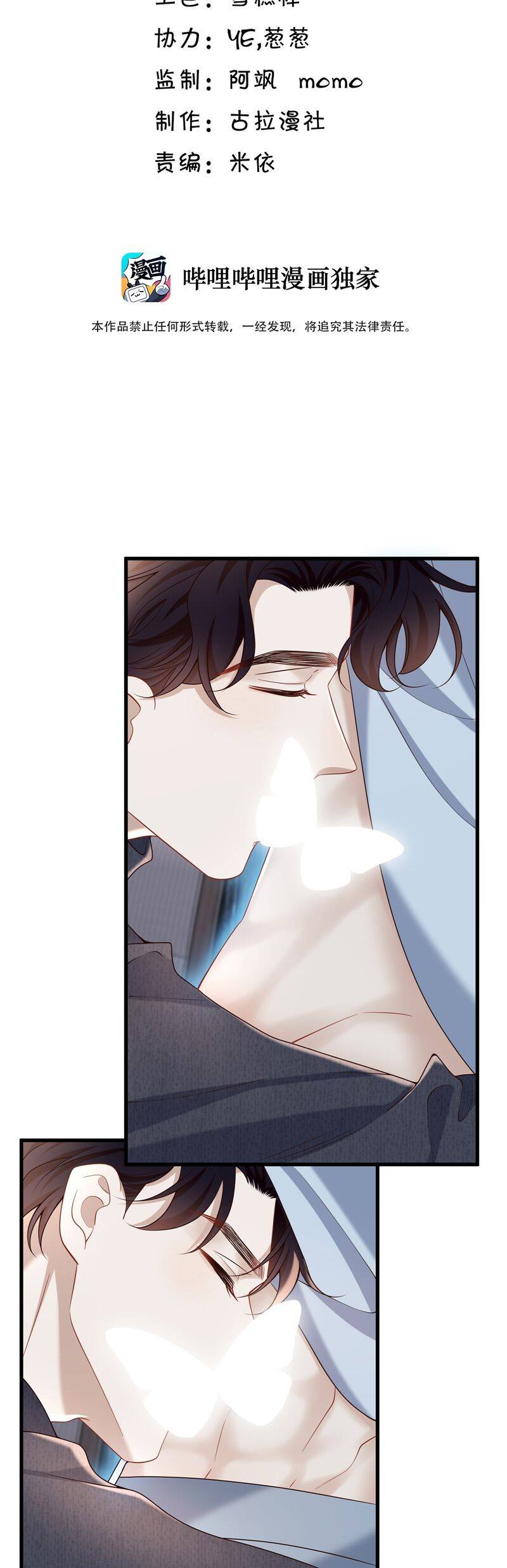 Anh Ấy Đến Từ Màn Đêm Chapter  71 - 3