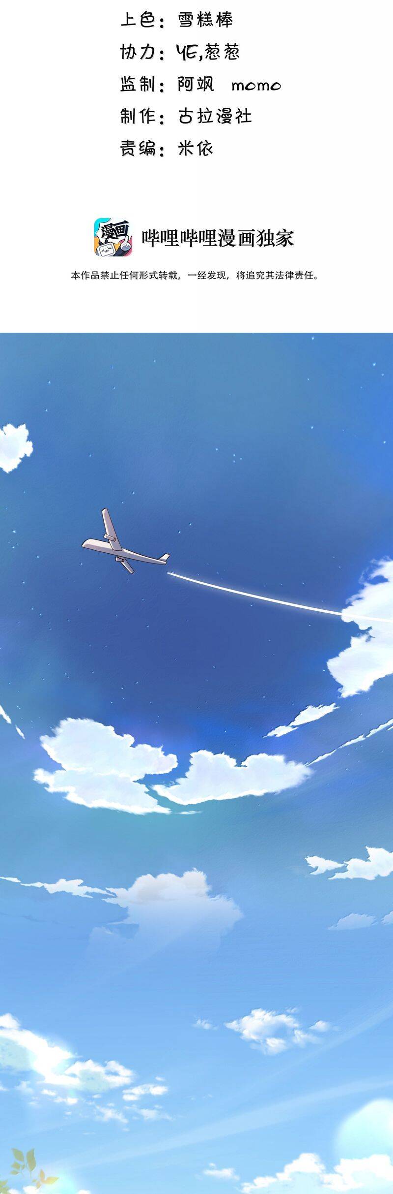 Anh Ấy Đến Từ Màn Đêm Chapter 79 - 3