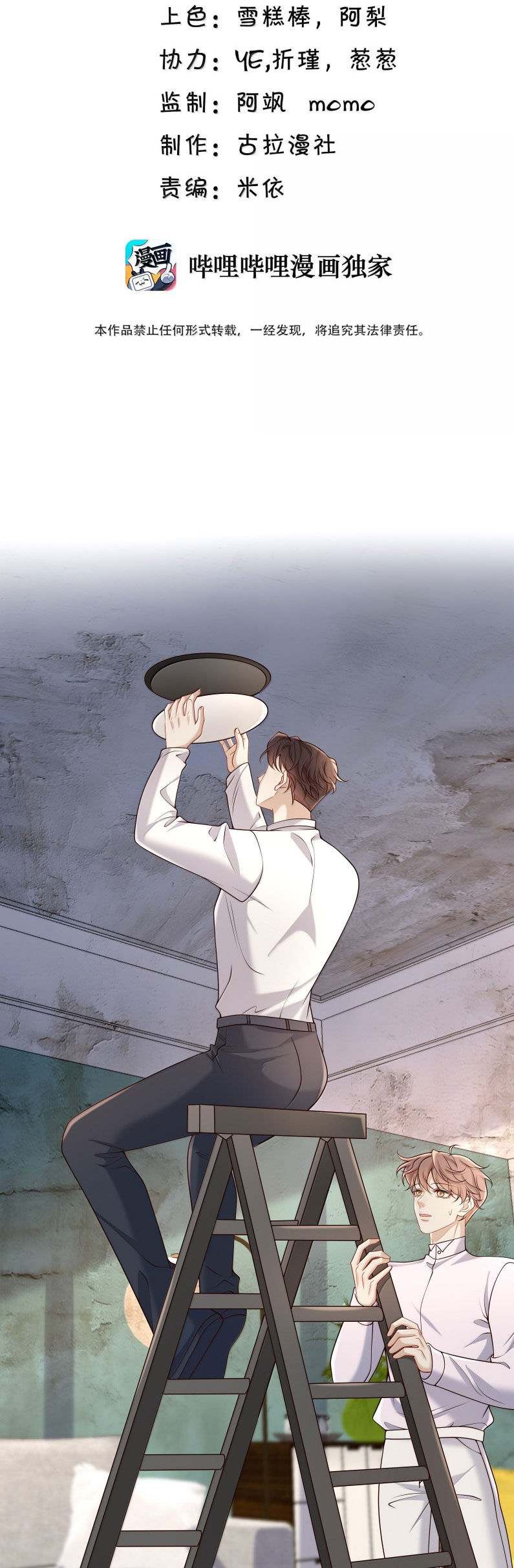 Anh Ấy Đến Từ Màn Đêm Chapter 88 - 3