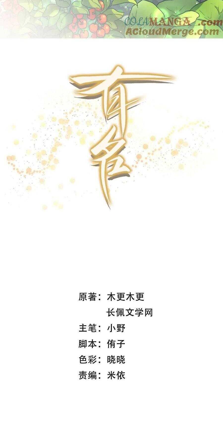 Hữu Danh Chapter 101 - 3