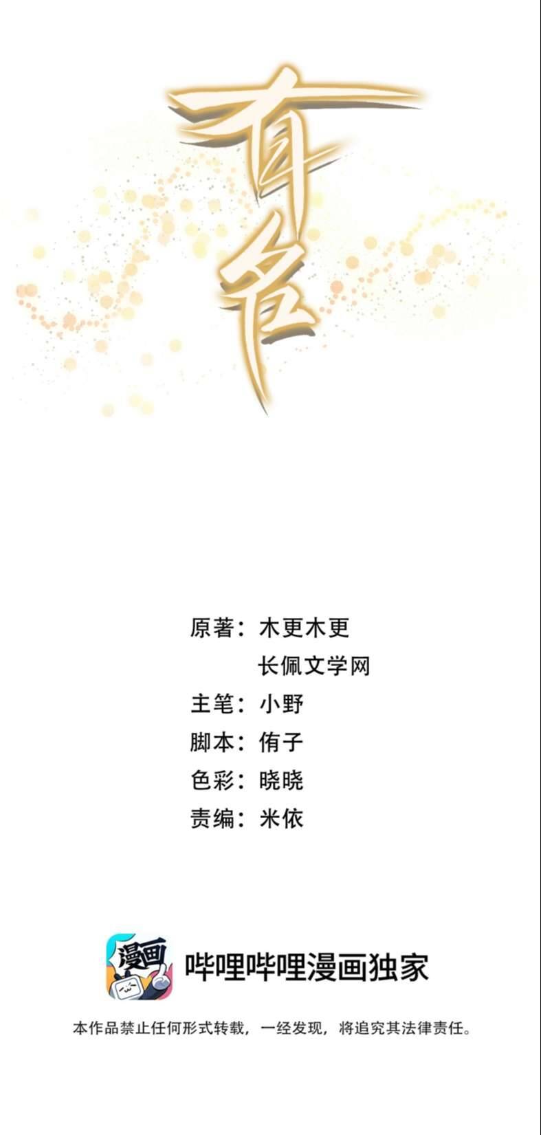 Hữu Danh Chapter 11 - 3