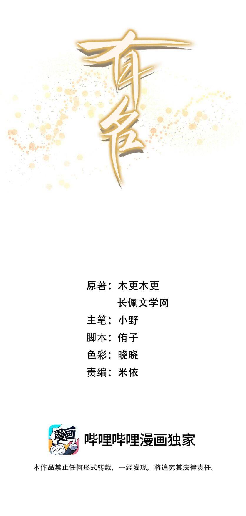 Hữu Danh Chapter 14 - 4