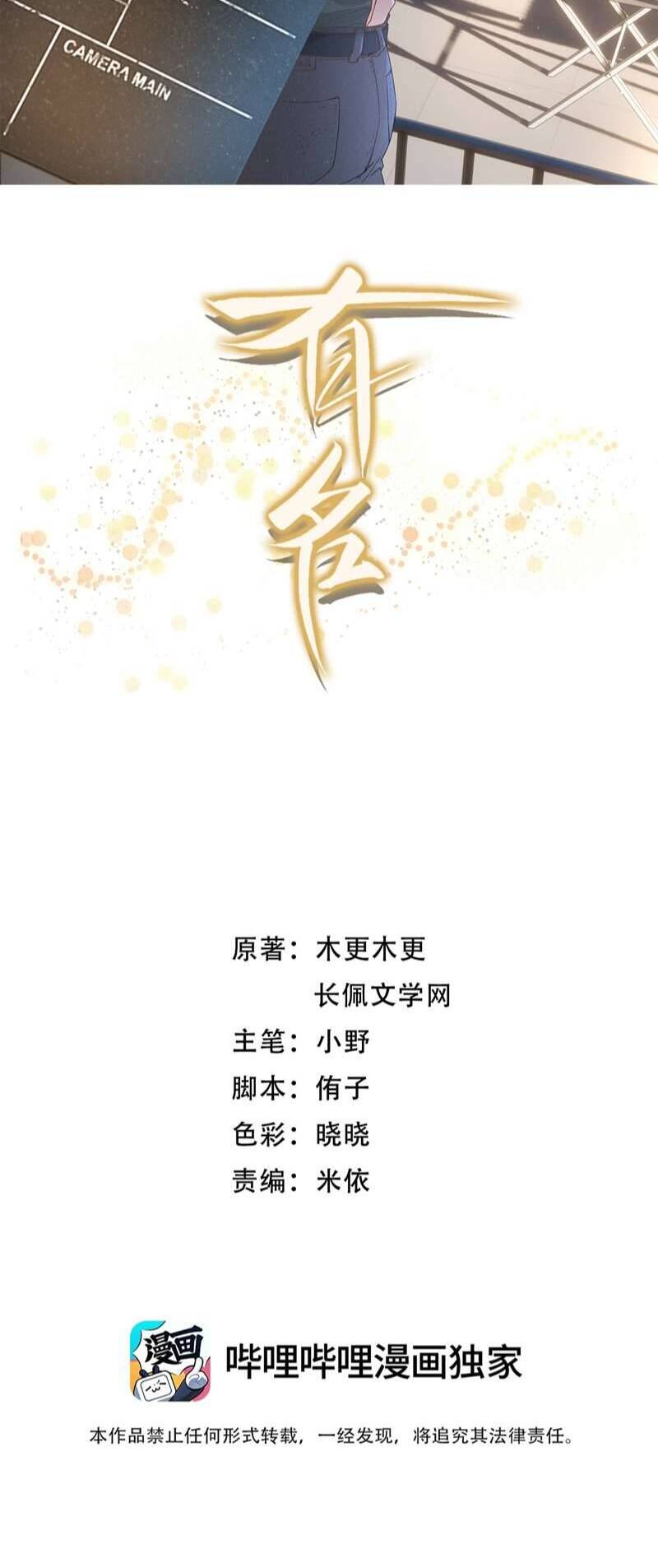 Hữu Danh Chapter 21 - 3