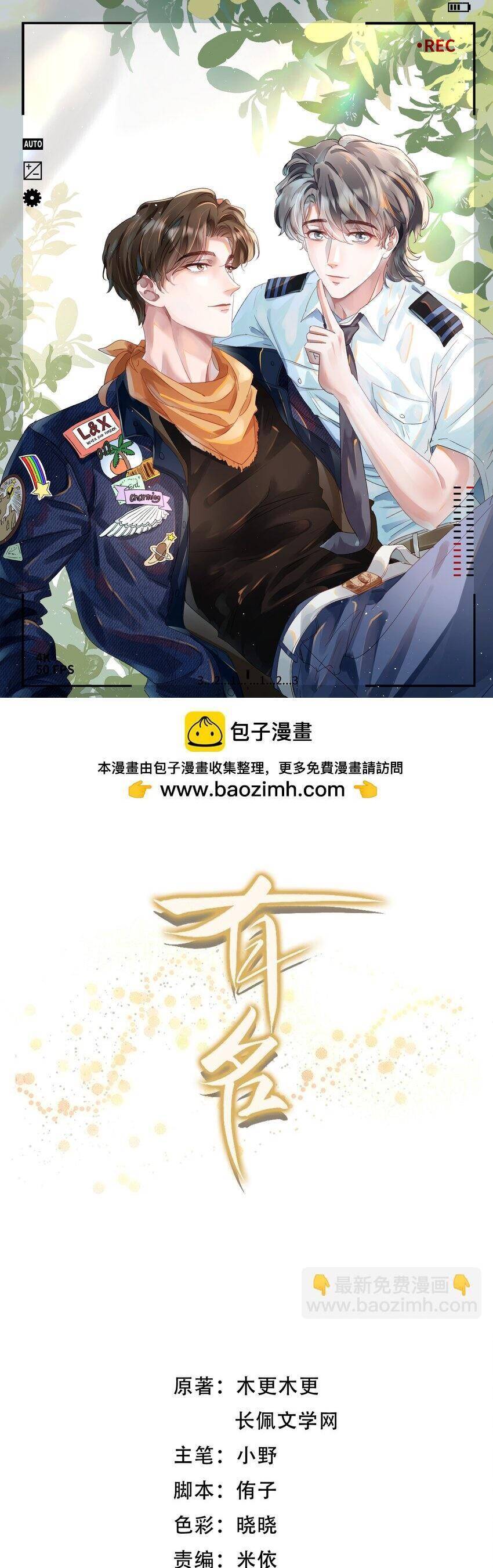 Hữu Danh Chapter 27 - 2