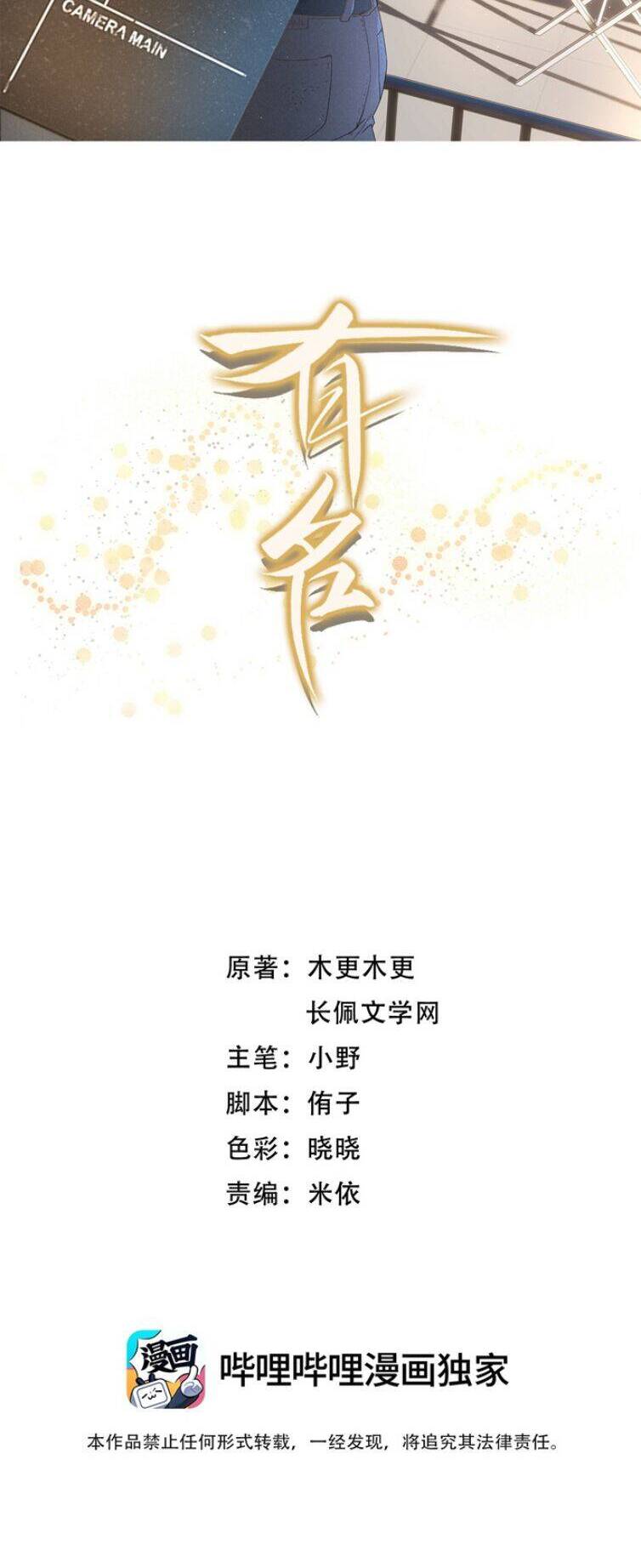 Hữu Danh Chapter 3 - 3