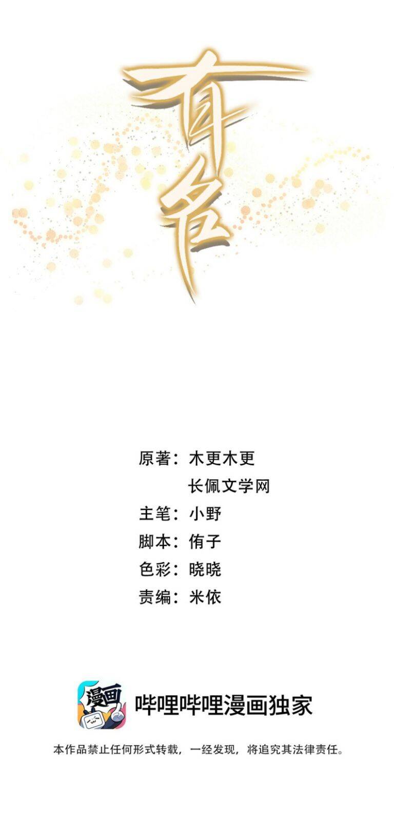 Hữu Danh Chapter 4 - 3