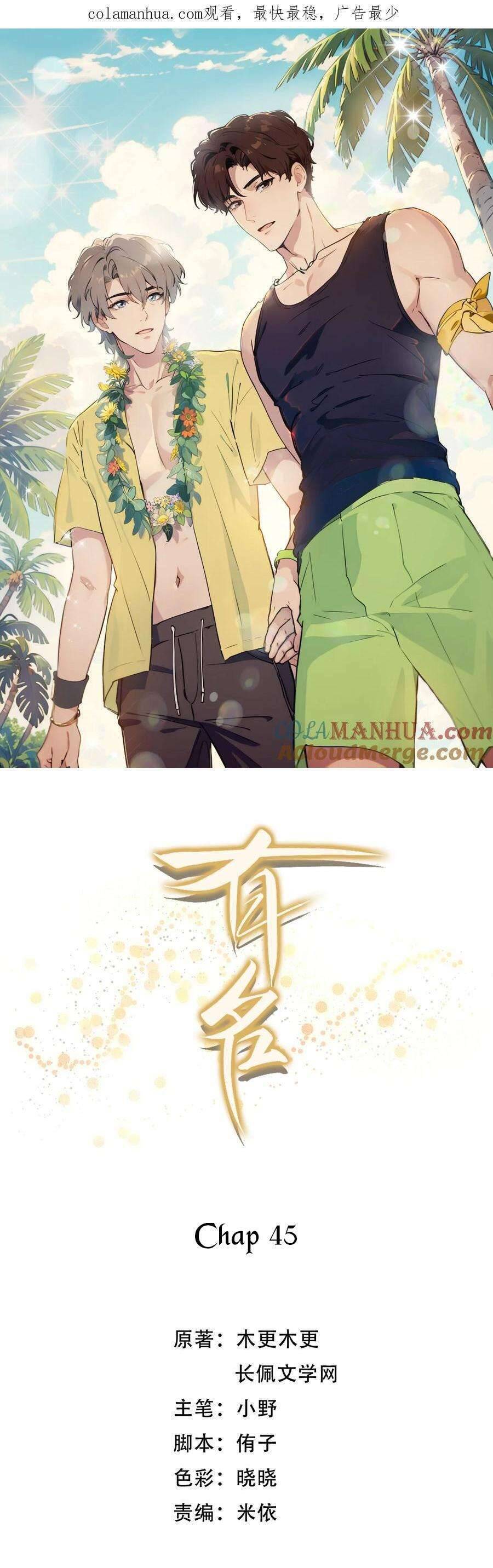 Hữu Danh Chapter 45 - 2