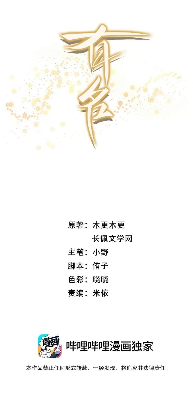 Hữu Danh Chapter 5 - 3