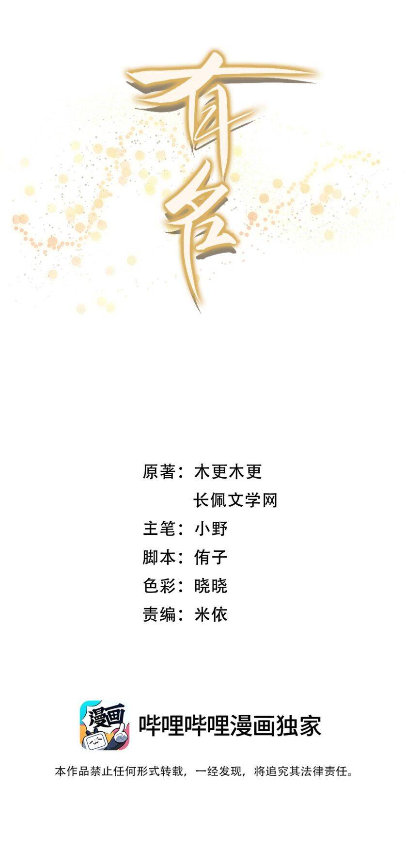 Hữu Danh Chapter 7 - 4