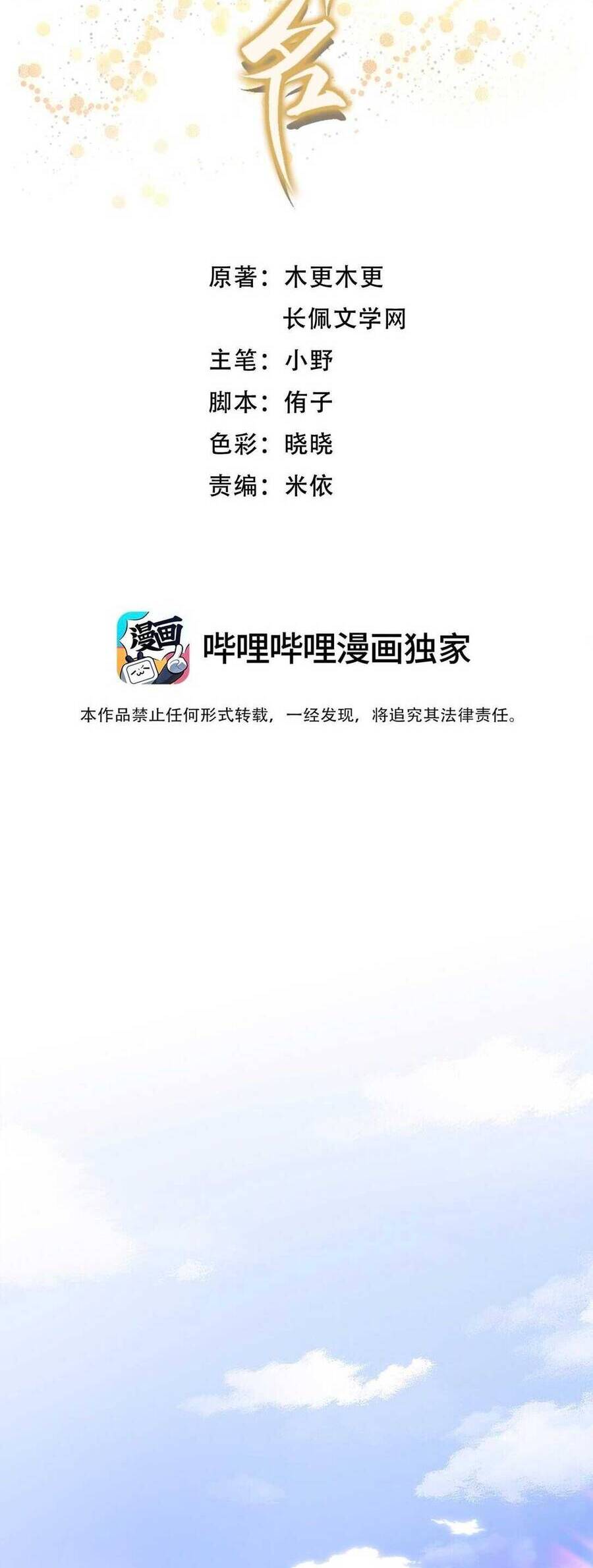 Hữu Danh Chapter 82 - 3