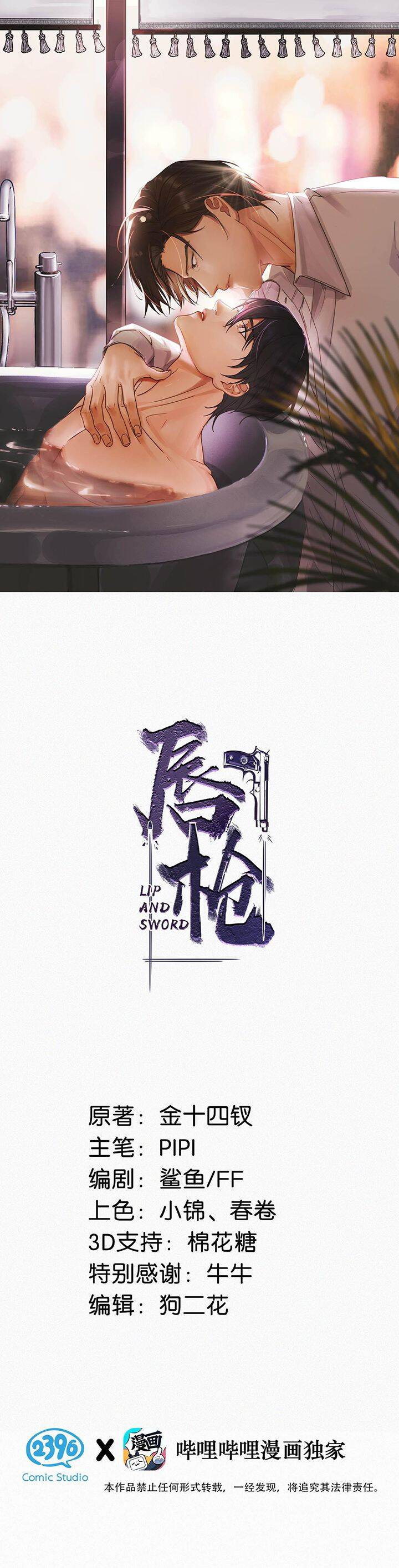 Môi Súng Chapter  117 - 3